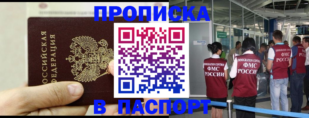 прописка в квартире в Артёме