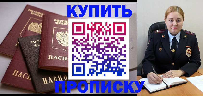 прописка 2025 в Артёме